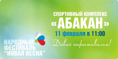Народный фестиваль «Новая Весна»